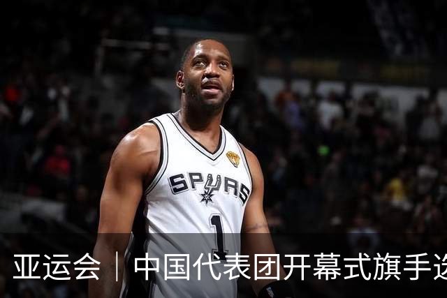 亚运会｜中国代表团开幕式旗手选定胡明轩和吴愉，男篮选手时隔24年再担重任