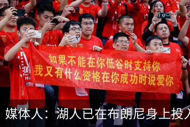 媒体人：湖人已在布朗尼身上投入颇多 或将优先裁掉克内克特